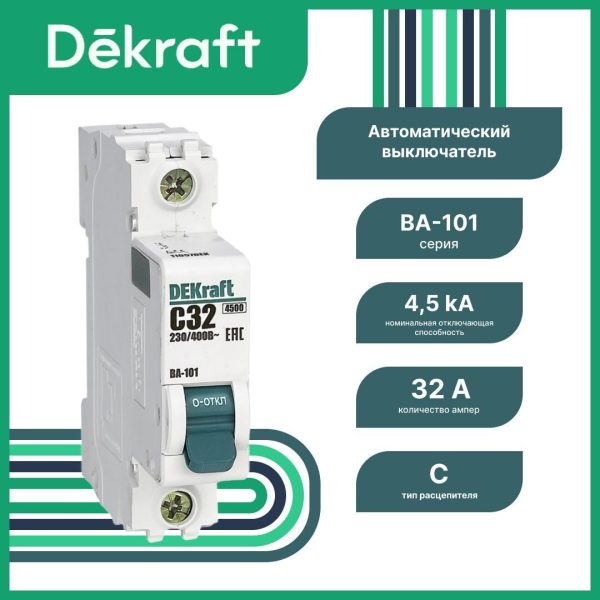 Авт. вим. 1Р 32А х-ка C ВА-101 4,5кА DEKraft
