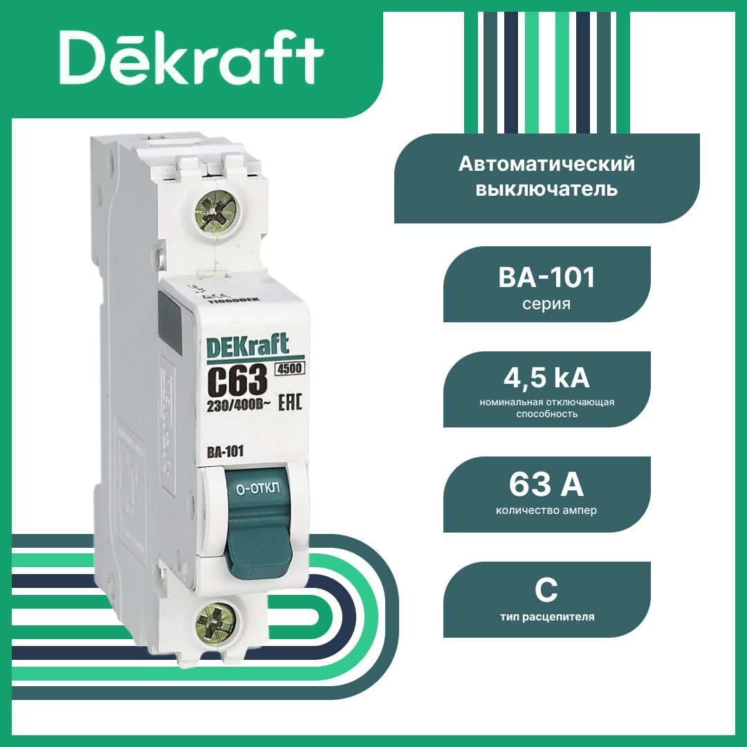 6908161553.jpg Авт. вим. 1Р 63А х-ка C ВА-101 4,5кА DEKraft - Зображення 1
