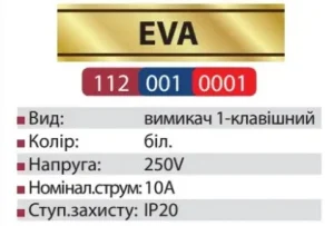 112-001-0001 Вимикач 1- кл. HOROZ EVA - Зображення 2